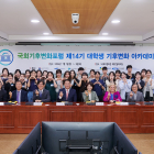 Opening ceremony of the 14th University Students Climate Academy - Seoul 1 July 2024   Courtesy of the EU Delegation to the Republic of Korea - EU-RoK Green Partnership Programme